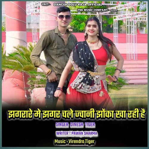 Jhagrare me jhagar chale