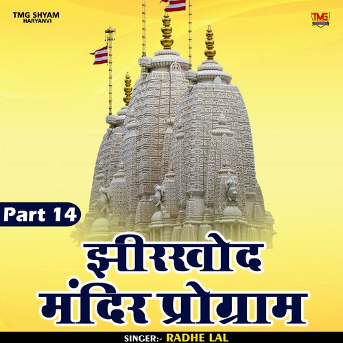 Jhirakhod mandir program Part 14 (Hindi)