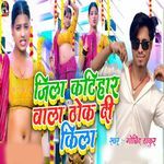 Jila Katihar Wala Thok Dee Kila