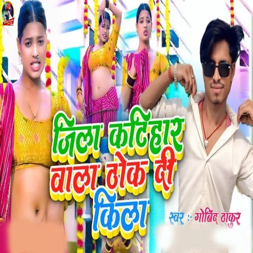 Jila Katihar Wala Thok Dee Kila