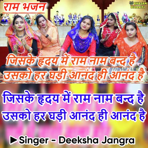 Jiske Hriday Mein Ram Naam Band Hai Usko Har Ghadi Anand Hi Anand Hai (Hindi)