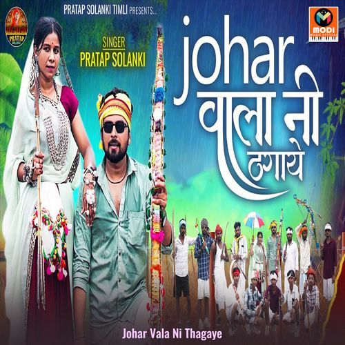 Johar Vala Ni Thagaye