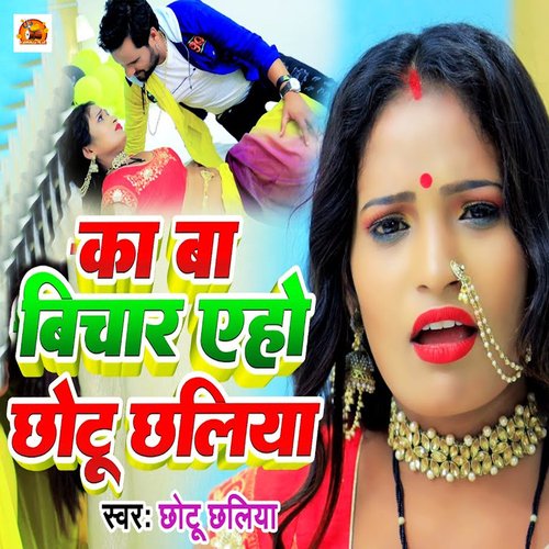 Ka Ba Bichar Aho Chhotu Chhaliya cover art