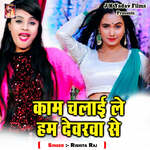 Kaam Chalai Le Ham Devarva Se