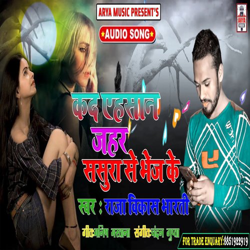 Kad Ehsaan Jahar Sasura Se Bhej Ke (Bhojpuri)