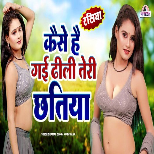 Kaise Hegai Dhili Teri Chatiya