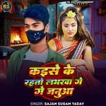 Kaise Ke Rahto Labharva Ge Janu (Magahi)