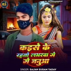 Kaise Ke Rahto Labharva Ge Janu (Magahi)