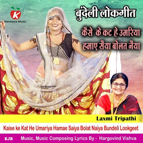 Kaise ke Kat He Umariya Hamae Saiya Bolat Naiya Bundeli Lokgeet