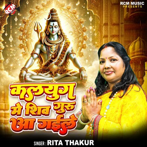 Kalyug Me Shiv Guru Aa Gaile