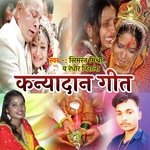 Kanyadan Geet (Bhojpuri Vivah Geet)