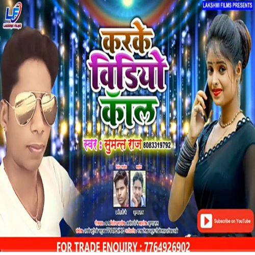 Karke video call (Bhojpuri)