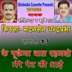 Ke Puchhega Baat Rahando Mere Pati Ki