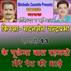 Ke Puchhega Baat Rahando Mere Pati Ki