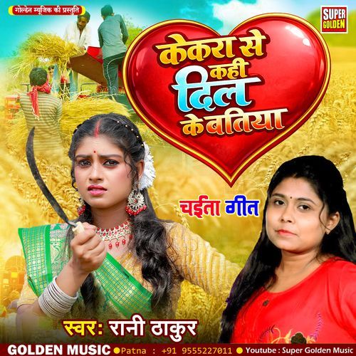 Kekra Se Kahi Dil Ke Batiya