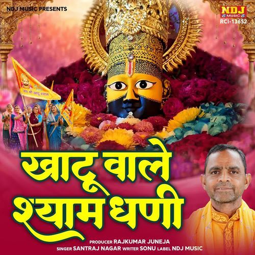 Khatu Wale Shyam Dhani