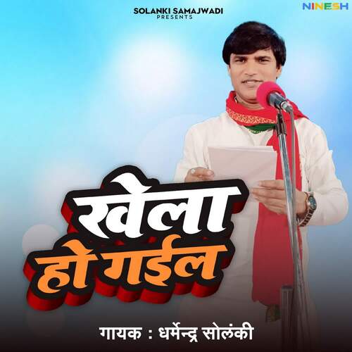 Khela Ho Gail
