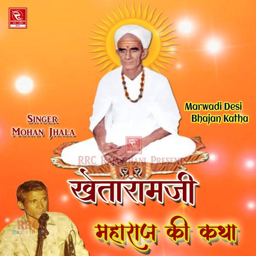 Khetaramji Maharaj Ki Katha