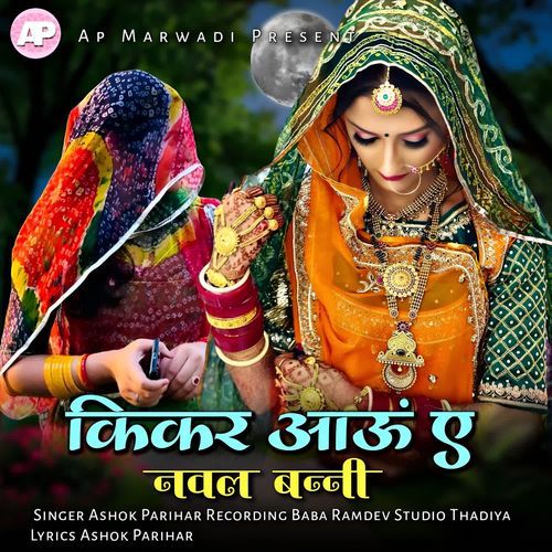 Kikar Aau E Nawal Banni