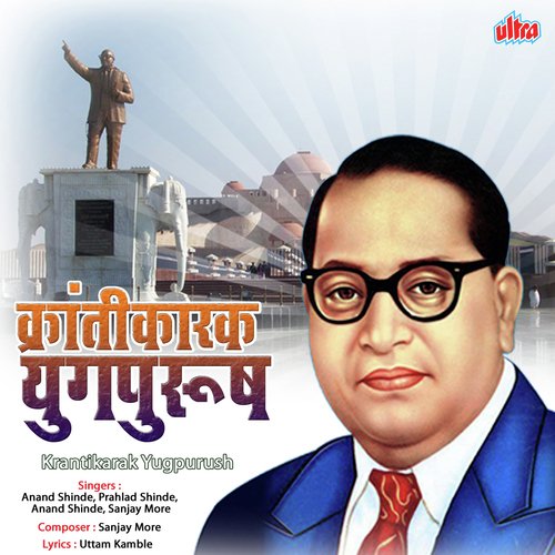 Mere Bhimraj Sa Dooja Ambedkar