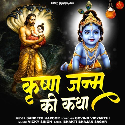 Krishna Janam Ki Katha
