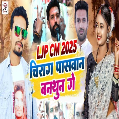 LJP CM 2025 Chraj Paswan Banthun Ge