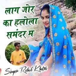 Laag Jor Ka Halola Samandar M