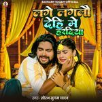 Lage Laglao Dehi Me Hardiya