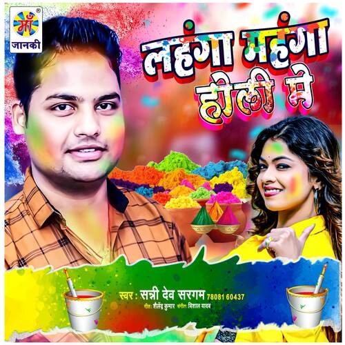 Lahanga Mahanga Holi Me