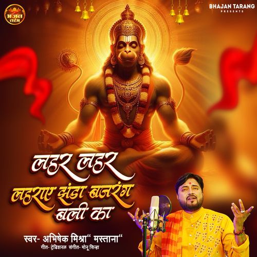 Lahar Lahar Lahraye Jhanda Bajrangbali Ka