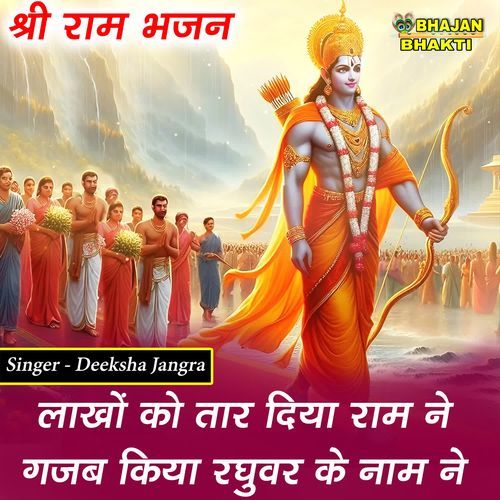 Lakho Ko Taar Diya Ram Ne Gajab Kiya Raghuvar Ke Naam Ne