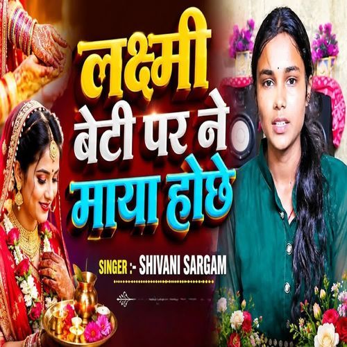 Lakshmi Beti Par Nay Maya Hochhe