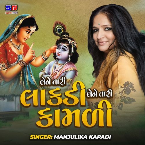 Lene Tari Lakadi Lene Tari Kamali