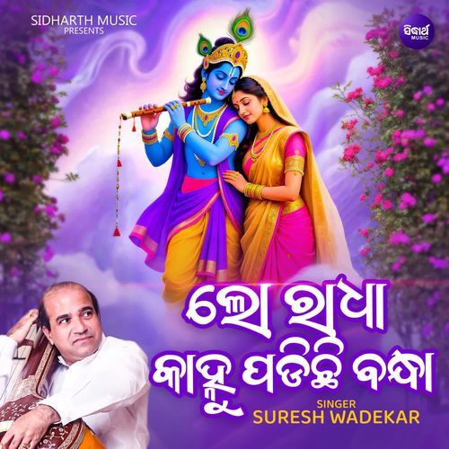 Lo Radha Kanhu Padhichi Bandha