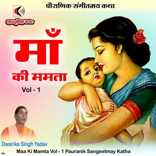 Maa Ki Mamta Vol - 1 Pauranik Sangeetmay Katha (Pauranik Sangeetmay Katha)