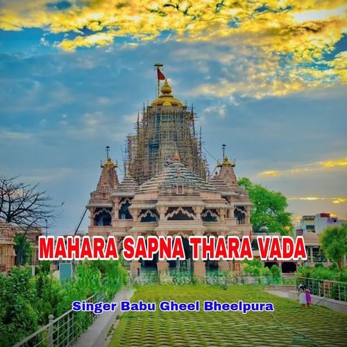 Mahara Sapna Thara Vada