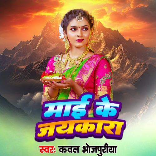 Mai Ke Jayakara