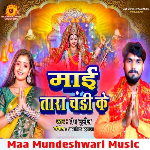 Mai Tara Chandi Ke