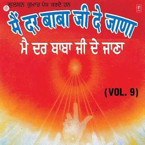 Guru Aaya Tere Lai