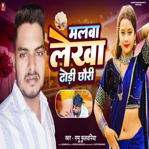 Malwa Lekha Dhori Chhouri