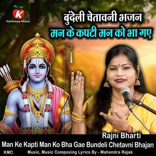 Man Ke Kapti Man Ko Bha Gae Bundeli Chetavni Bhajan