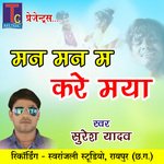 Man Man Ma Kare Maya