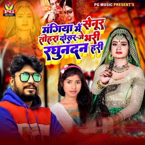 Mangia Me Senur Tohara Dosar Je Bhari Raghunandan Hari