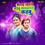 Marad Ke Lage Jaibu Satbhatri Kahaibu