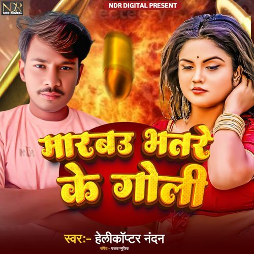 Marbau Bhatre Ke Goli