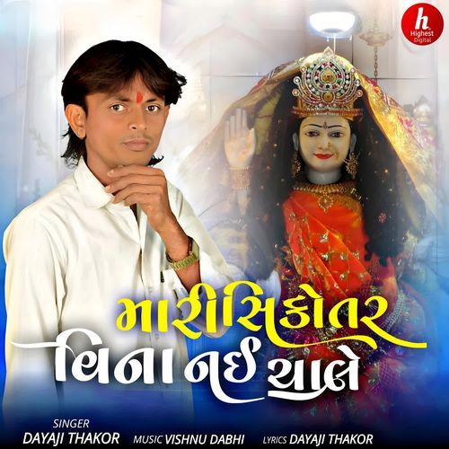 Mari Sikotar Vina Nai Chale