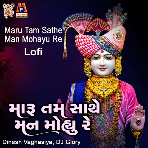 Maru Tam Sathe Man Mohayu Re (Lofi)