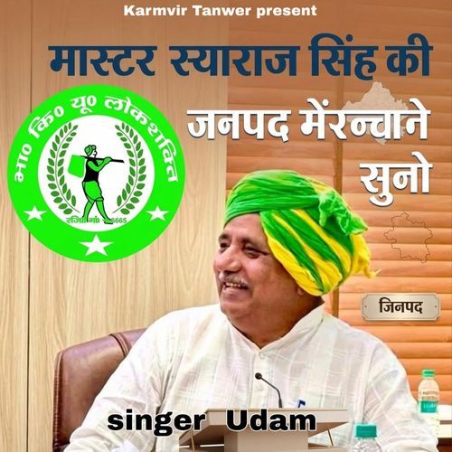 Master Syoraj Singh Ki Janpad Mein Pachan Suno