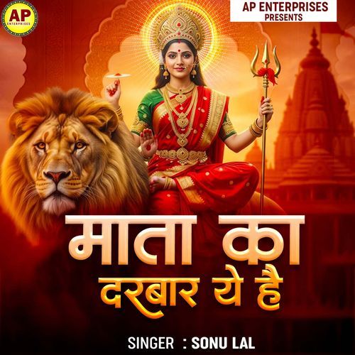 Mata Ka Darbar Ye Hai