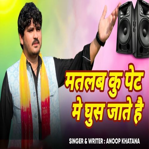 Matlab Ke Liye Pet Main Ghus Jaate Hain